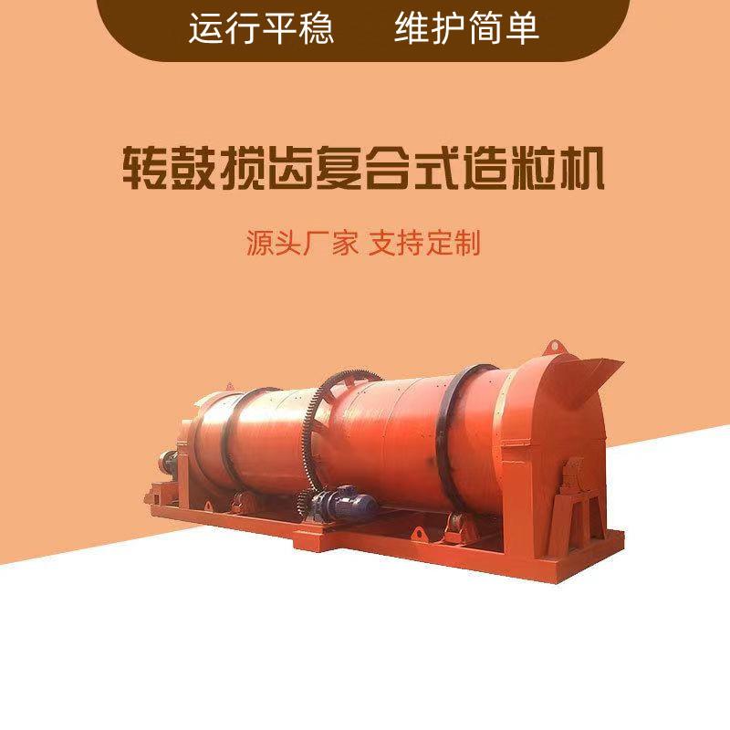 转股造粒机湿法复合肥成球设备有机肥回转式转股搅齿圆筒造粒机