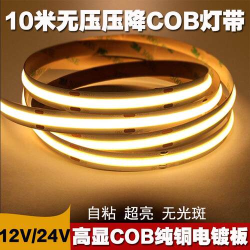 COB灯带12V24V无暗区超亮2500K 2700K  3500K 5000K led线条灯