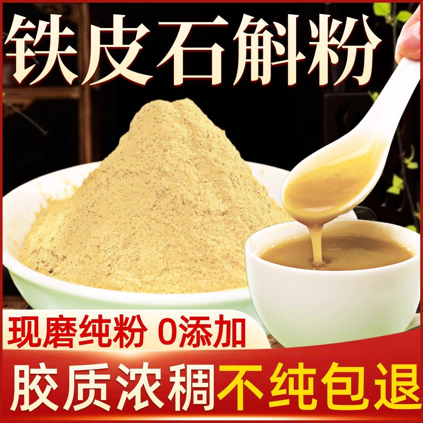 正宗普山堂铁皮石斛粉超细粉枫斗干条纯粉官方正品500g非霍山石斛