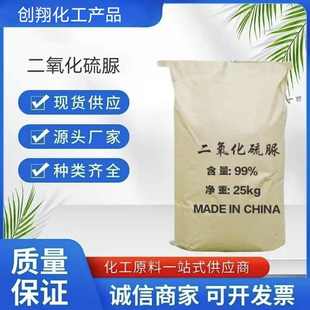硫脲剂 处理漂白剂剝色纺织助剂大剂量工业 水印染色二氧化剥优惠