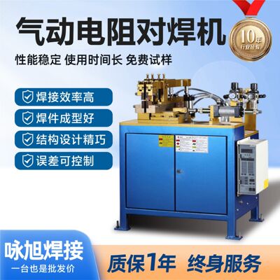 气动电阻对焊机咏旭厂家全自动螺纹钢筋汽车轮圈焊接闪光对焊机