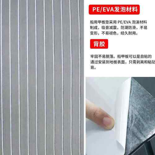 热地E地VA游浅灰+白艇垫船用防滑板房车脚垫甲板游轮用品配件游艇