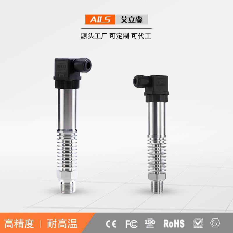 耐高温压力变送器小巧型扩散硅压力传感器4-20ma