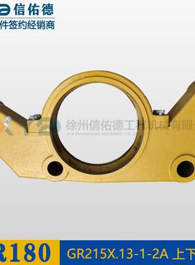 徐工原厂平地机配件 GR165/180/215/2003 GR215Ⅹ.13-1/ 上下摆驾