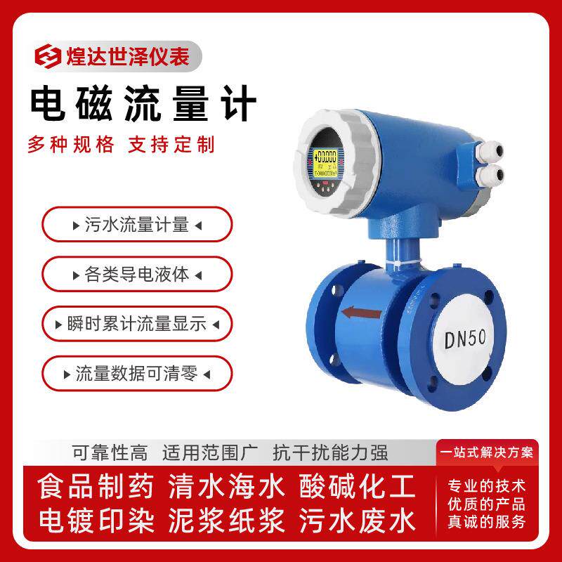 水泥浆液电磁流量计注浆机电磁流量计纸浆电磁流量计高压式流量计图片