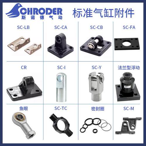SC标准气缸附件大全连接件配件CA/CB/FA/I/Y/LB底座法兰鱼眼接头