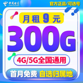 电信流量卡纯流量上网卡无线流量卡手机电话卡4g5g大王卡通用