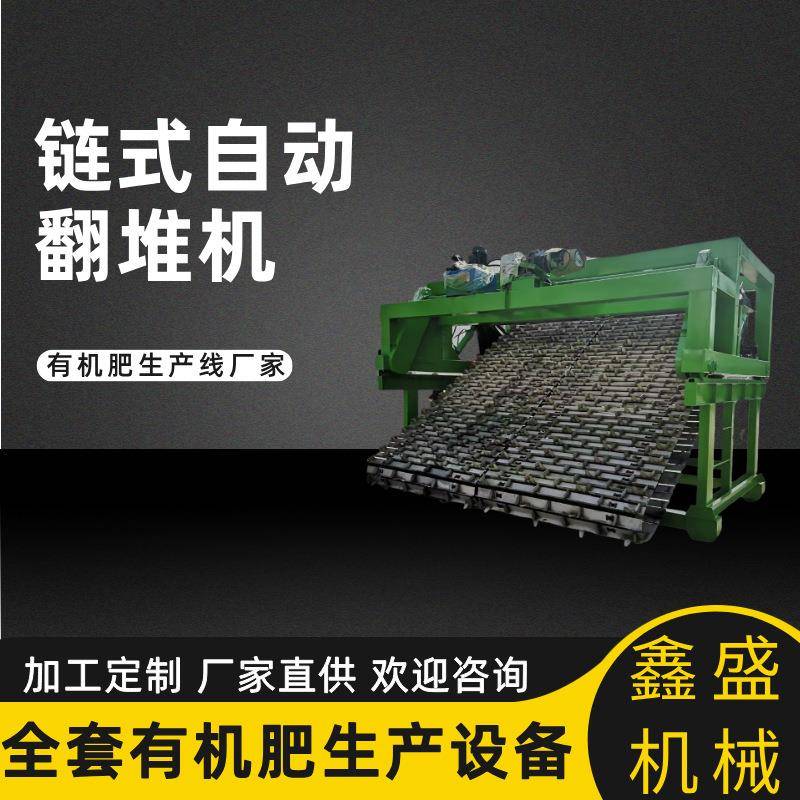 小型堆肥发酵翻抛机牛粪链板式翻堆机械全自动液压有机肥加工设备