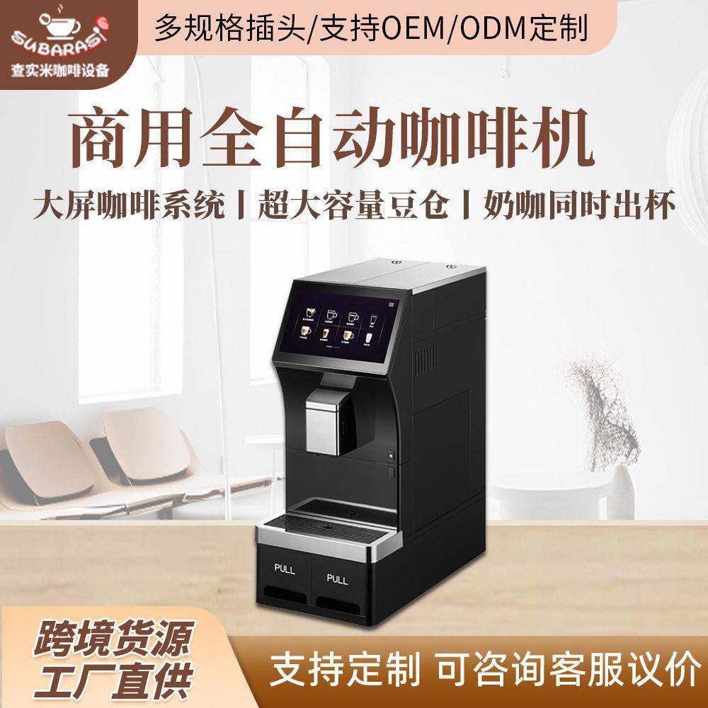 商用全自动咖啡机奶咖同出自动清洗现磨一体咖啡机意式自动咖啡机
