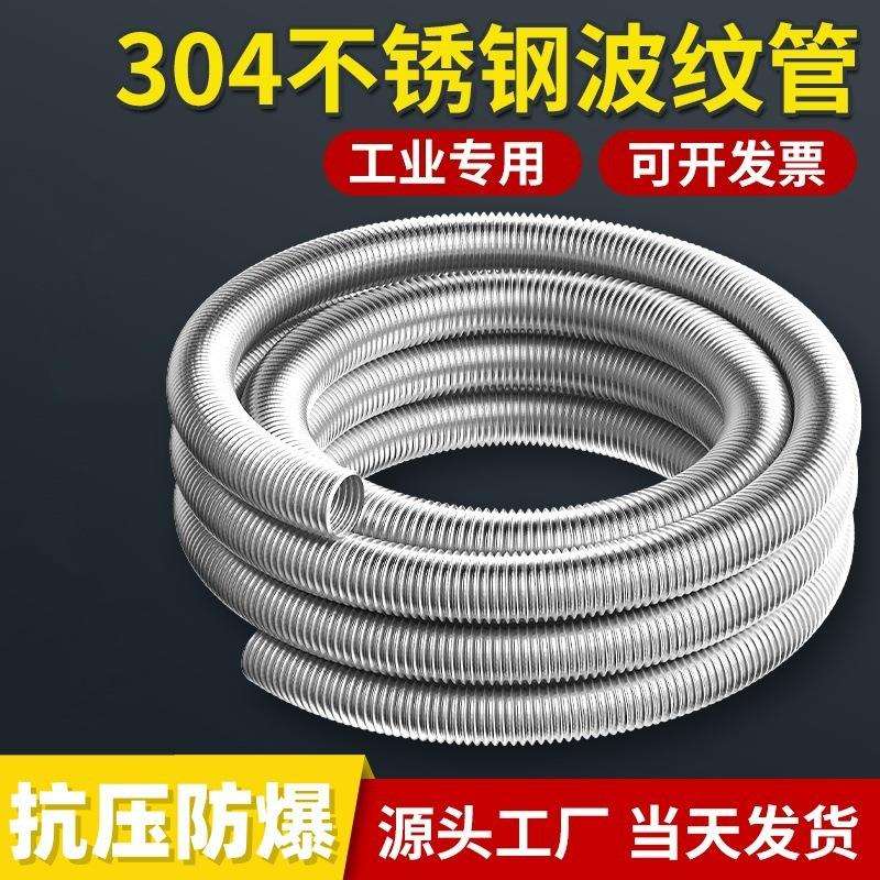 源头工厂304不锈钢波纹管1寸2寸连接冷热水管耐热高压防爆金属管