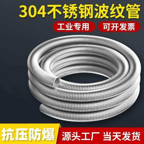 厂家直发304不锈钢波纹管1寸1.5寸2寸盘管防爆金属管冷热进出水管