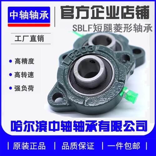 外球面轴承短脚菱形座 SBLF204 LF205 LF206 LF207 LF203 LF208SA