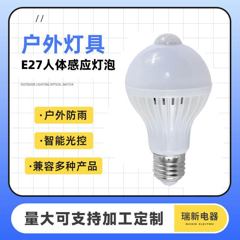 感应亮灯E27螺口led红外感应球泡感应灯楼道走廊智能感应灯泡