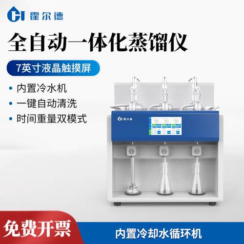 一体化蒸馏仪三联一体全自动蒸馏仪多功能蒸馏仪实验室蒸馏设备