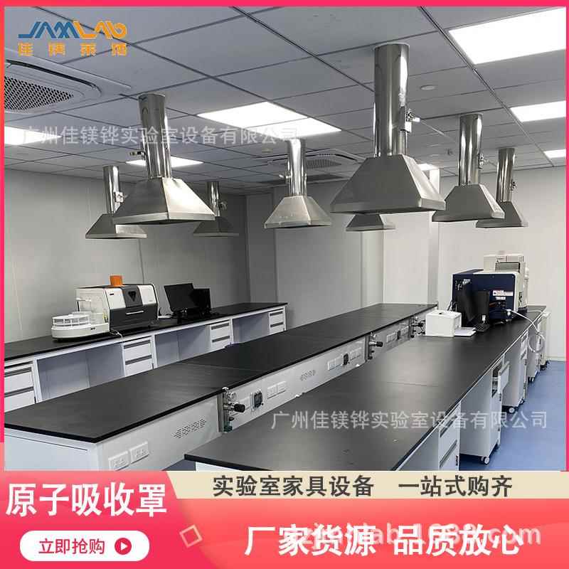 实验室不锈钢原子吸收罩抽气罩排烟罩集气罩GNP实验室气相液相
