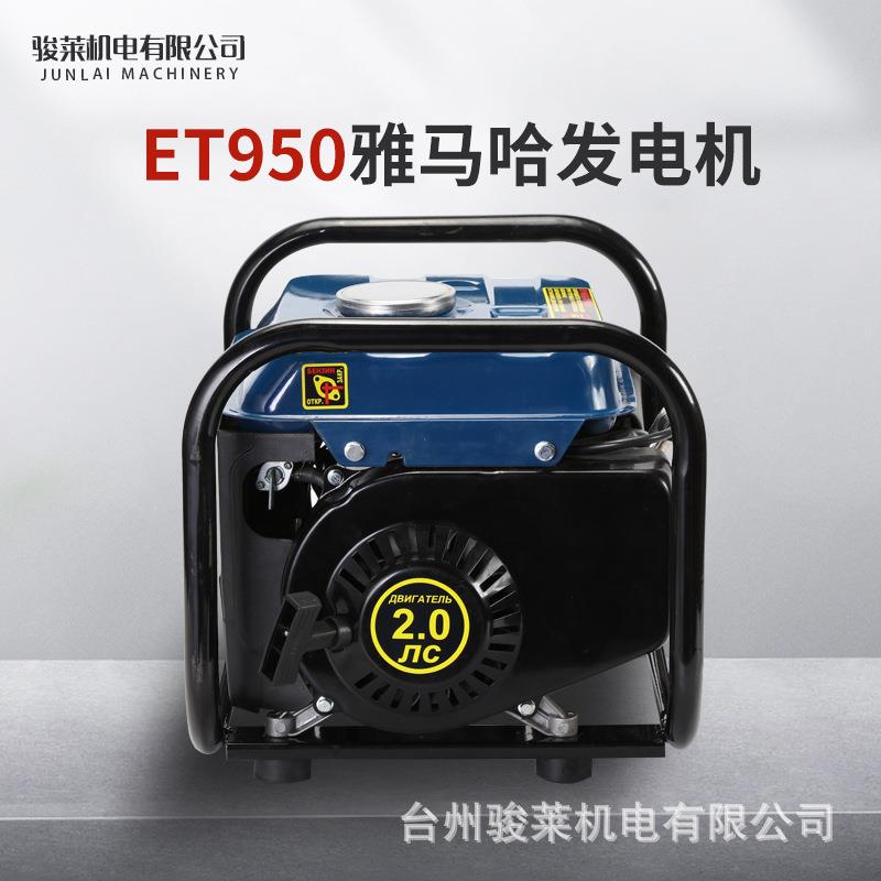 ET950雅马哈汽油发电机220V单相自启动便携式小型家用