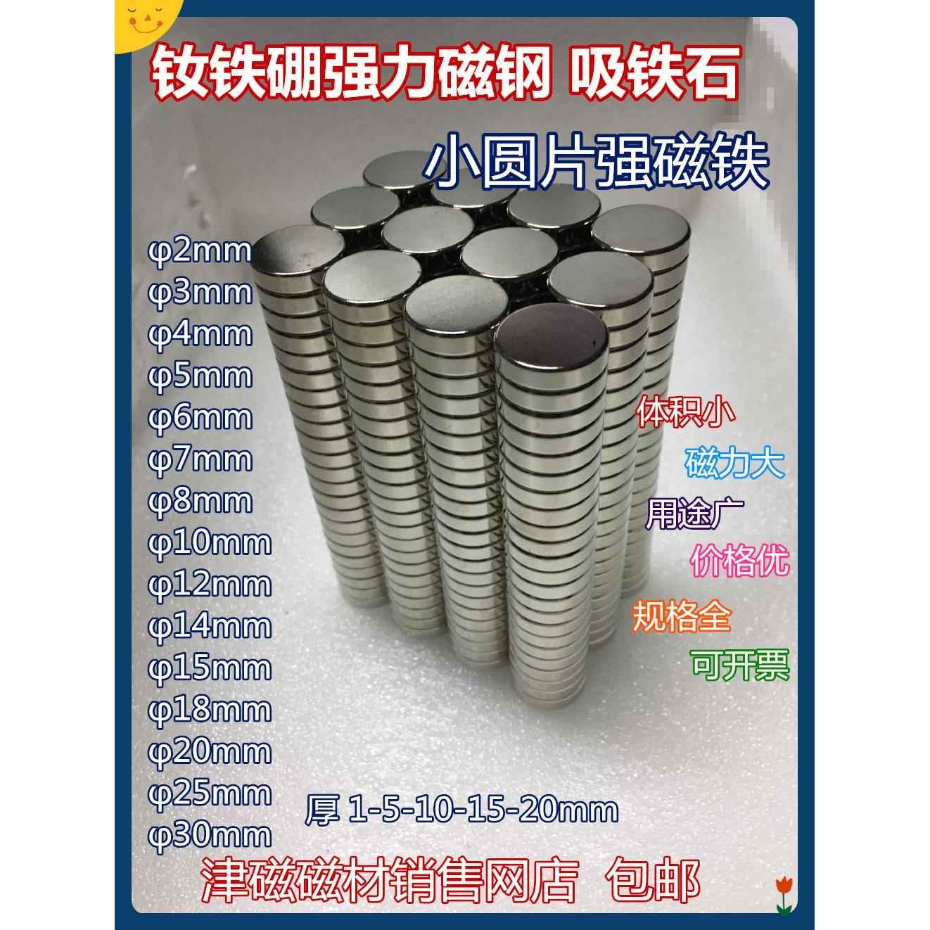 包邮小圆片强磁铁圆形磁钢包装用强磁磁铁圆柱形钕铁硼强力磁铁