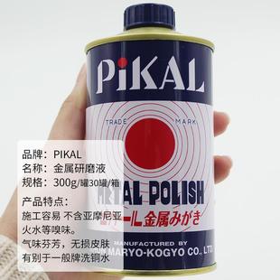 日本PIKAL 原装 CARE金属擦亮膏派克抛光除锈擦铜研磨液皮卡研磨膏