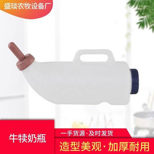 牛犊喂奶罐厂家硅胶奶嘴PE材质喂奶瓶2L4L奶壶牛羊用喂奶瓶