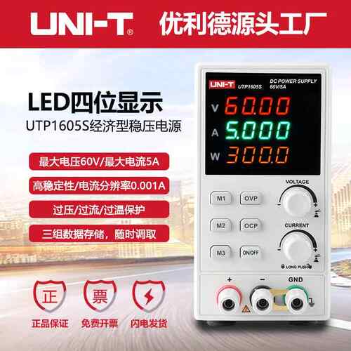 优利德UTP1605S直流稳压电源60V/5A可调式开关型恒压恒流维修电源
