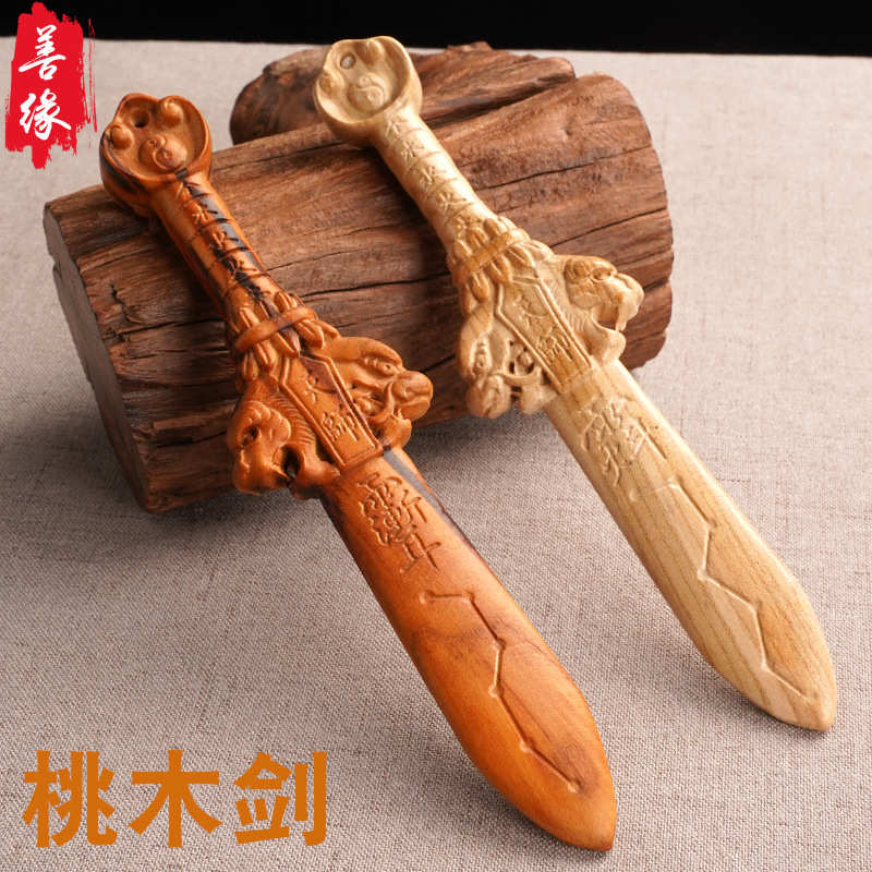 桃木剑挂雷击桃木剑件成人挂件小挂件紫薇剑男女随身天师七星剑