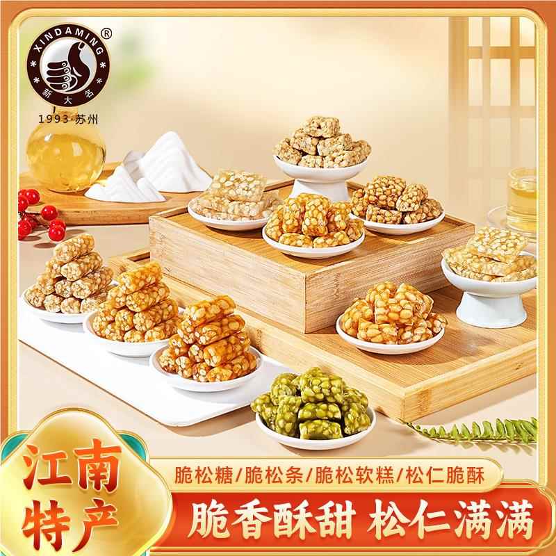 手工大名食品脆松条脆松糖250g松仁粽子糖果苏州上海特产怀旧包邮
