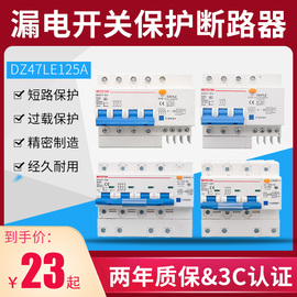 上海人民三相漏电开关保护断路器100a三相四线空开漏保一体DZ47LE