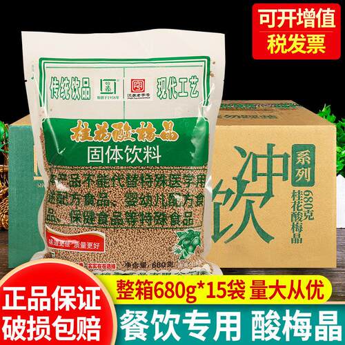 怡泰桂花酸梅汤粉酸梅晶680g*15袋 整箱商用乌梅精原材料速溶冲饮