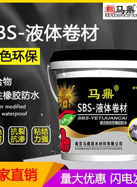马鼎SBS液体卷材屋顶防水涂料绿色环保抗渗单组份厂家直销