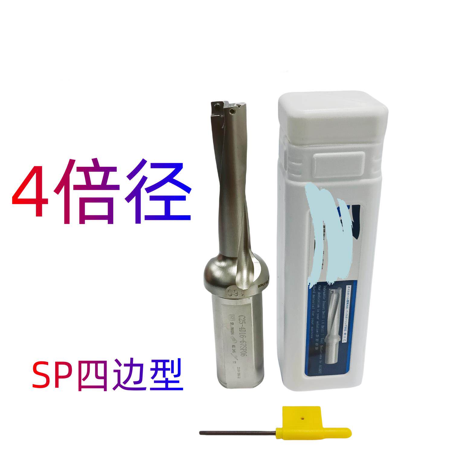 dayanU钻快速钻钻SP刀片车床用喷水钻深孔钻平底钻头4D16-SP06
