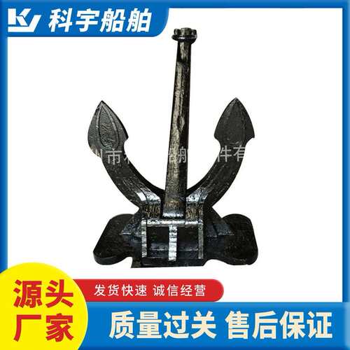 【厂家供应】船锚各种型号霍尔锚生产船用锚船用配件 科宇船舶
