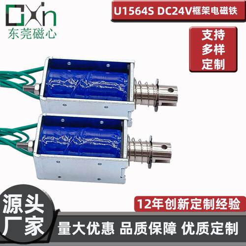 厂销售货机零部件U1564S框架推拉电磁铁DC24V自动化制动强磁电子