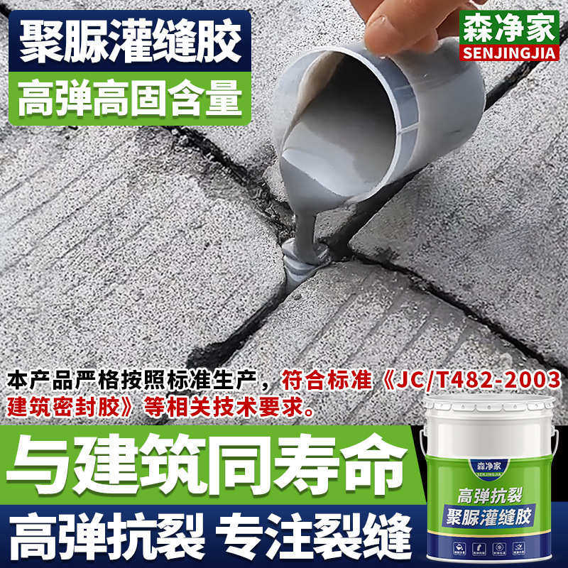聚脲灌缝胶屋顶外墙混凝土地面墙面墙体裂缝修补防水高弹抗裂填缝