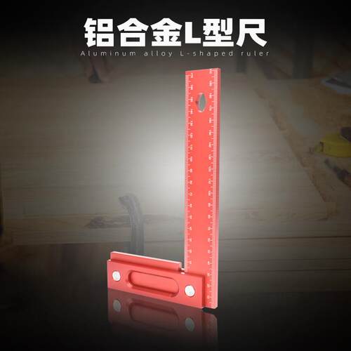 铝合金L型尺直角尺高度尺画线器划线尺木工量具90度高精度量具