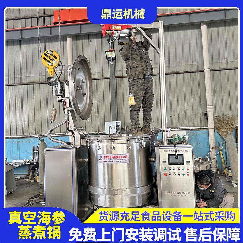 烟台海参加工电磁锅海参加工成套设备杀参台打皮机海参清洗机