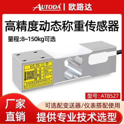 欧路达AT8527静态精度称重传感器压力感应平台秤18kg检重机72kg