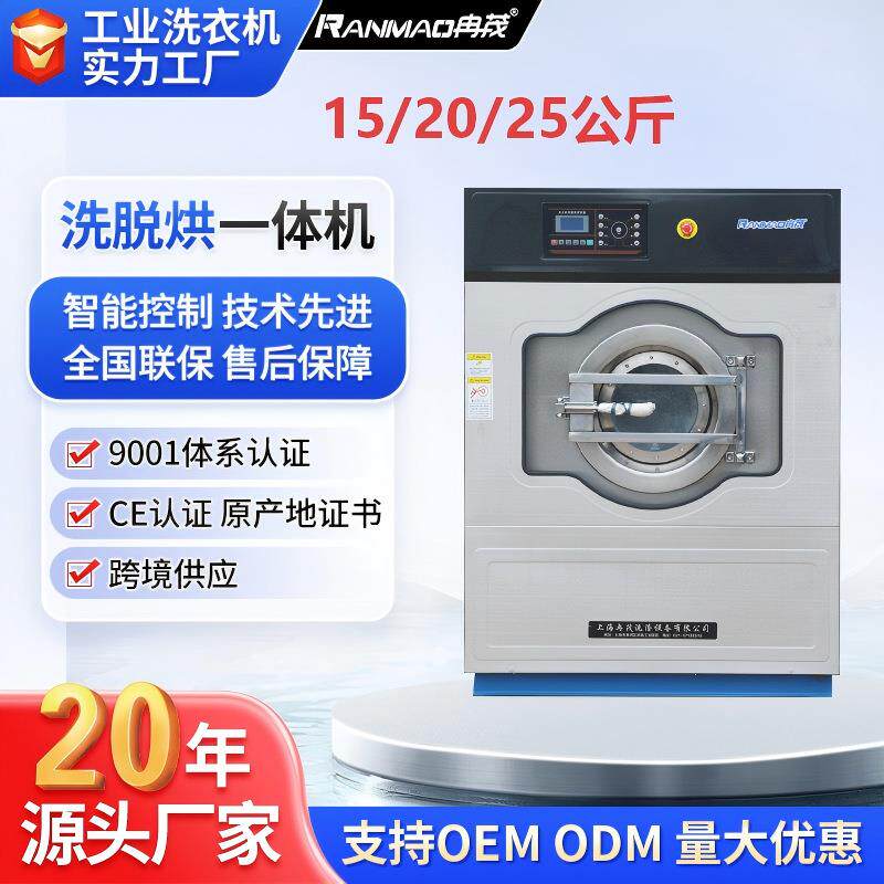 洗脱烘一体机15公斤全自动工业洗衣机25KG干洗店羽绒服水洗机