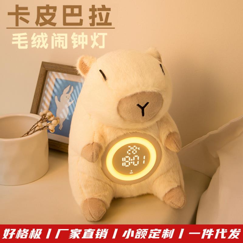 新款卡皮巴拉毛绒闹钟灯 儿童生日礼物伴睡灯卧室氛围闹钟床头灯