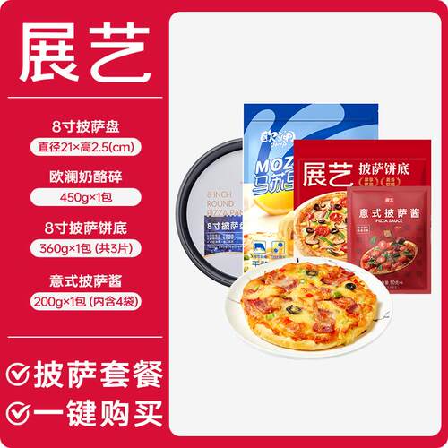 正品展艺披萨盘饼底盘6/8/9寸p模izza盘蛋糕具具烘焙工烤套装烤箱
