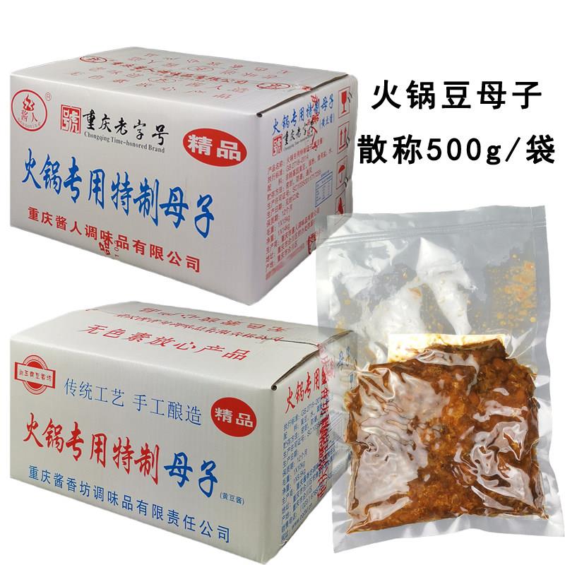 重庆火锅专用豆母子 黄豆酱老火锅500g豆豉1袋散称装炒料麻辣烫