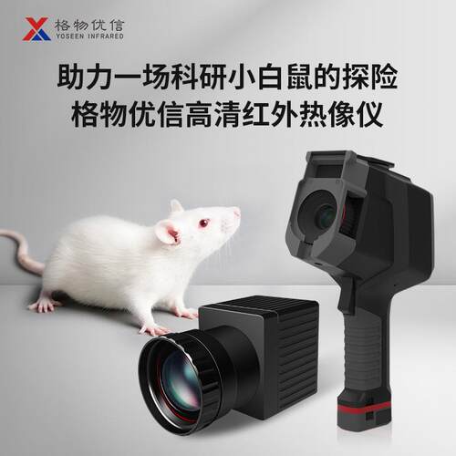 热感应科研高精度红外热像仪X1024B/HA640高端型热成像仪