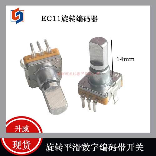 升威EC11编码器 旋转平滑无步进 编码开关 14mm半轴 音响电位器