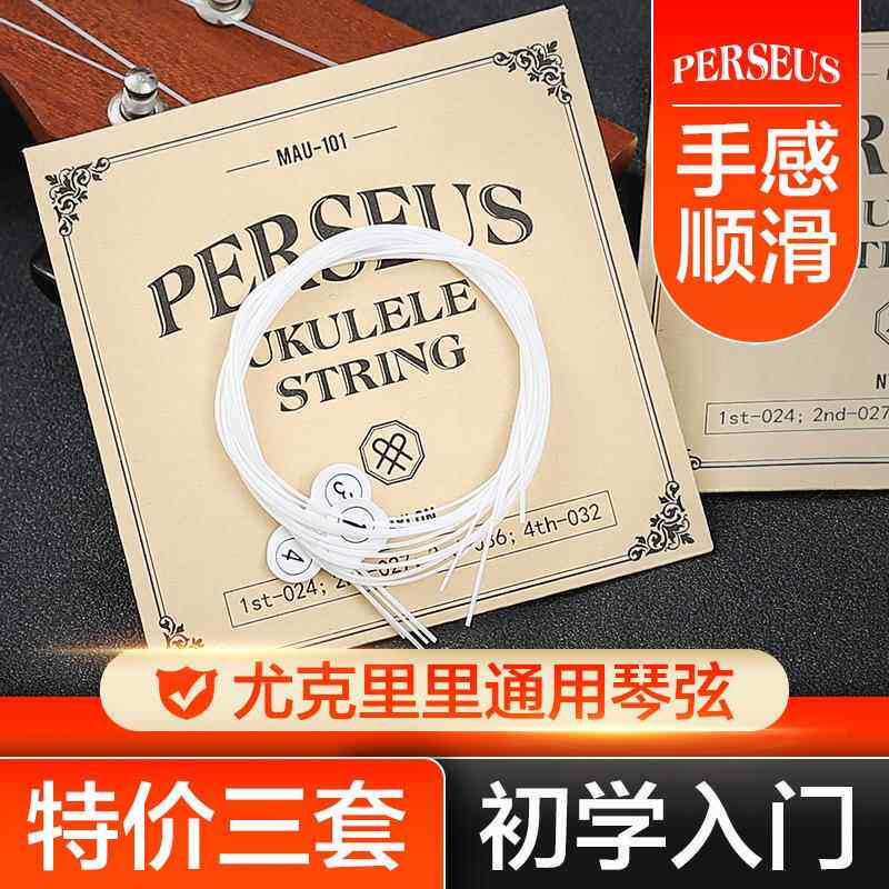 尤克里里弦通用21/23/24/26寸乌克丽丽琴弦Ukulele琴弦1-4弦套弦