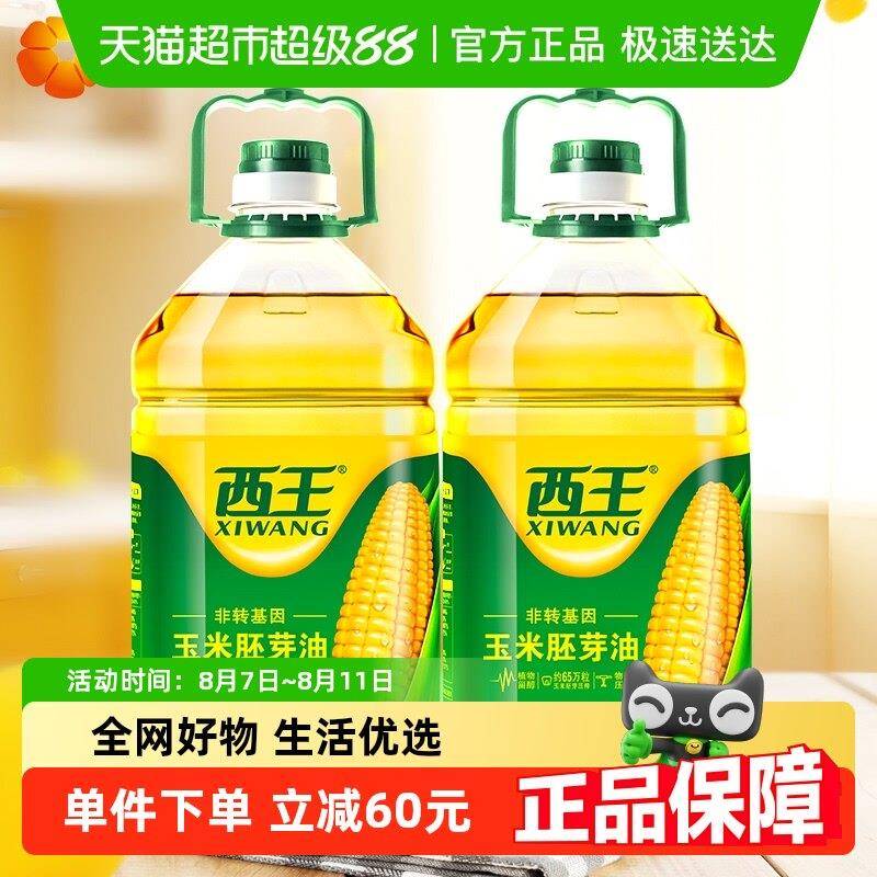 物理压榨玉米油西王玉米胚芽油4L*2桶食用油非转基因物理压榨