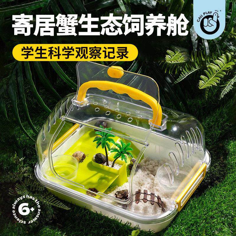 寄居蟹宠物饲养箱套装蜗牛豪华小别墅躲避屋相守蟹新手生态缸造景