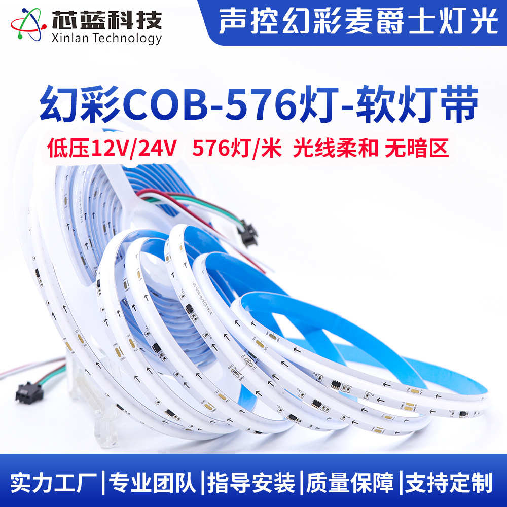 带炫柔性灯12vled cob低压/幻彩彩防水灯576d户外条24v销厂灯氛围