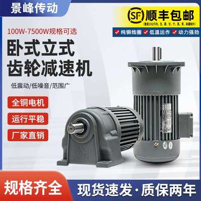 减速电机380V卧式200W/400W万鑫750W变频调速1500W立式齿轮减速机