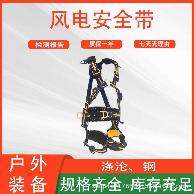 防坠落悬挂式防护带户外拓展训练保险带高空作业风电安全带