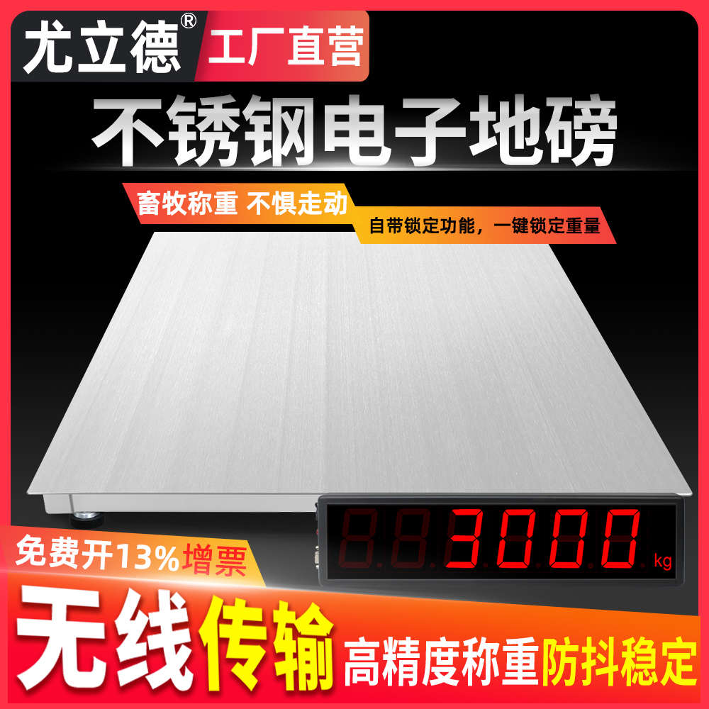 不锈钢防水电子地磅秤1-3吨地磅化工磅秤加厚防腐蚀1吨2t称平台