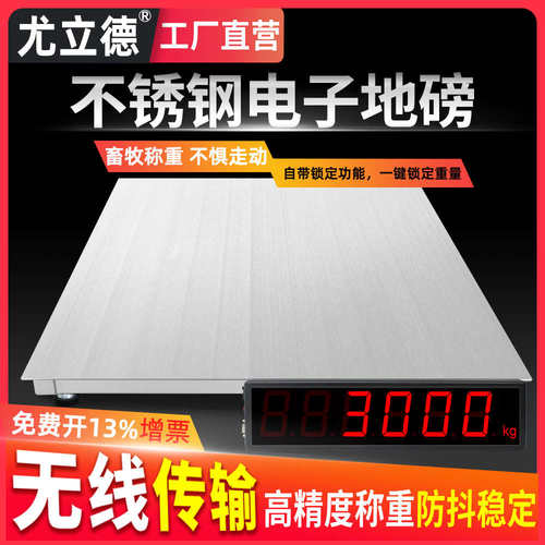 不锈钢防水电子地磅秤1-3吨地磅 化工磅秤加厚防腐蚀1吨2t称平台